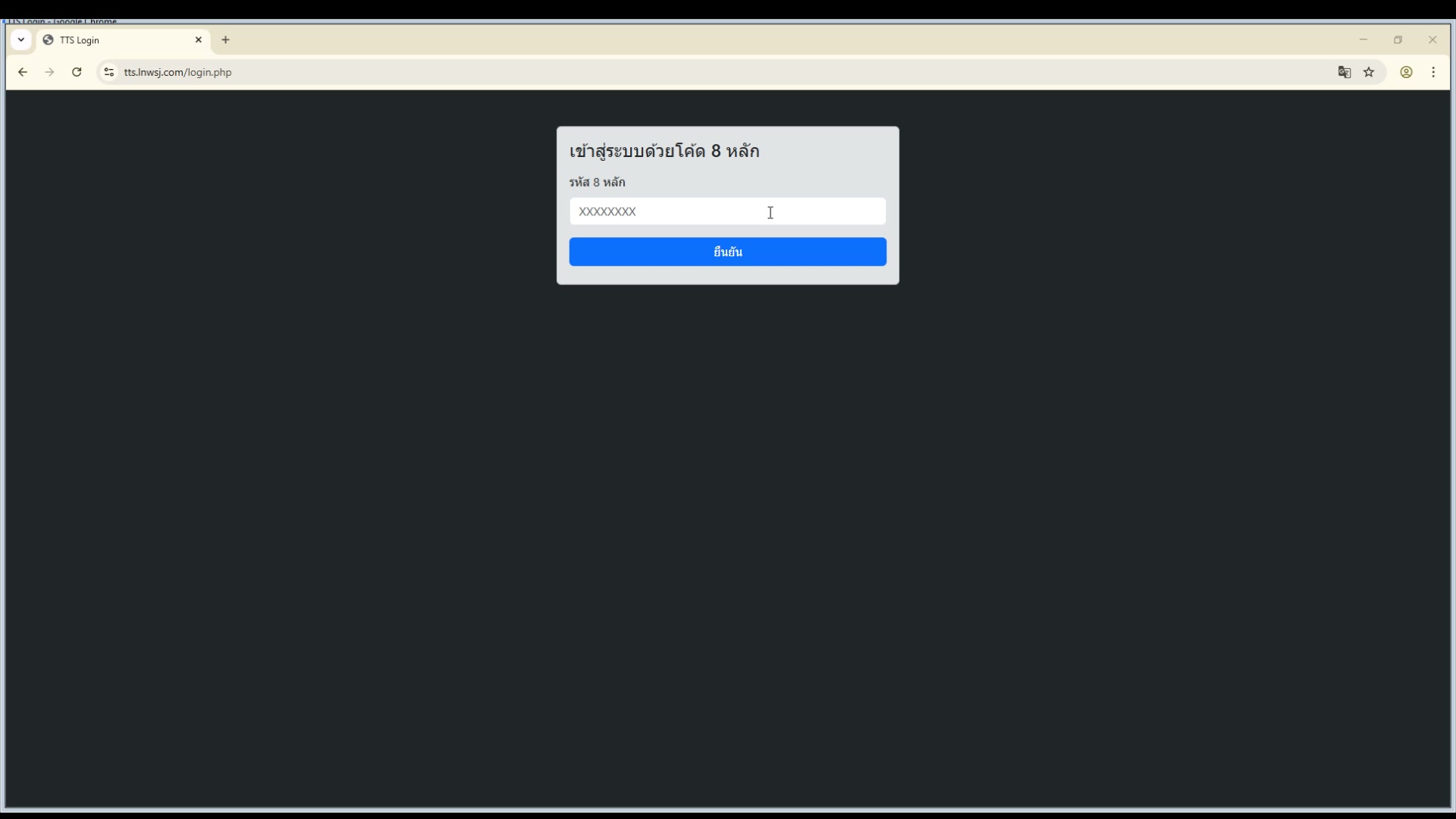 Login เข้าระบบ TTS Script Generator