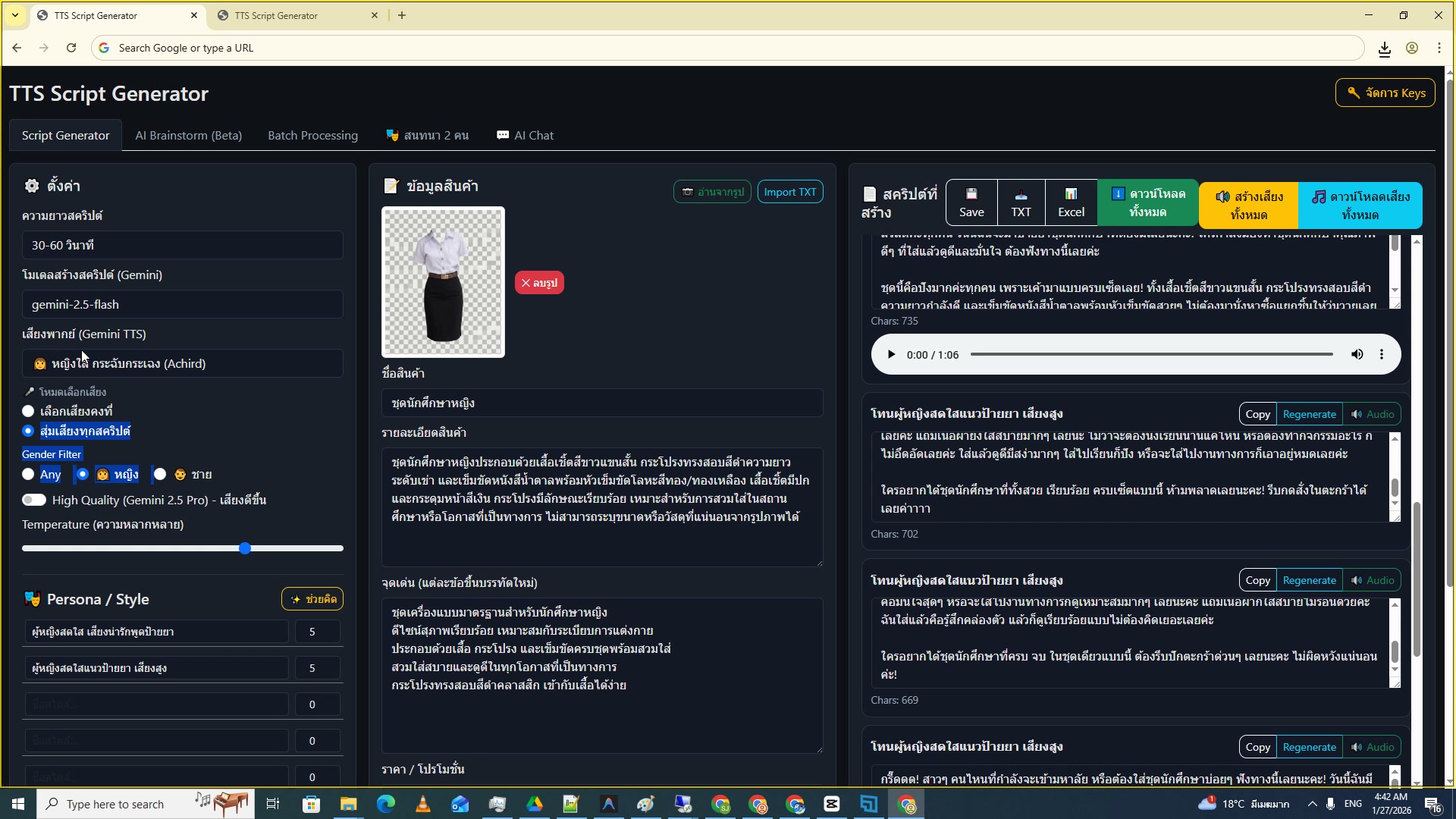 สรุปและนำเสียงไปใช้