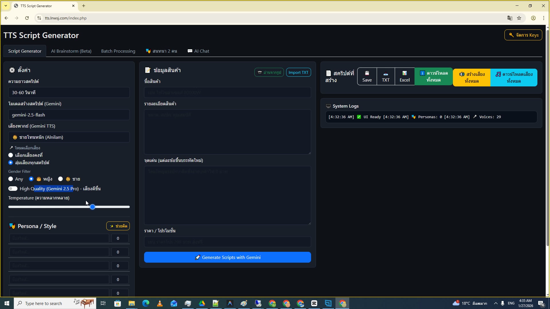 เลือก Voice เสียงพากษ์