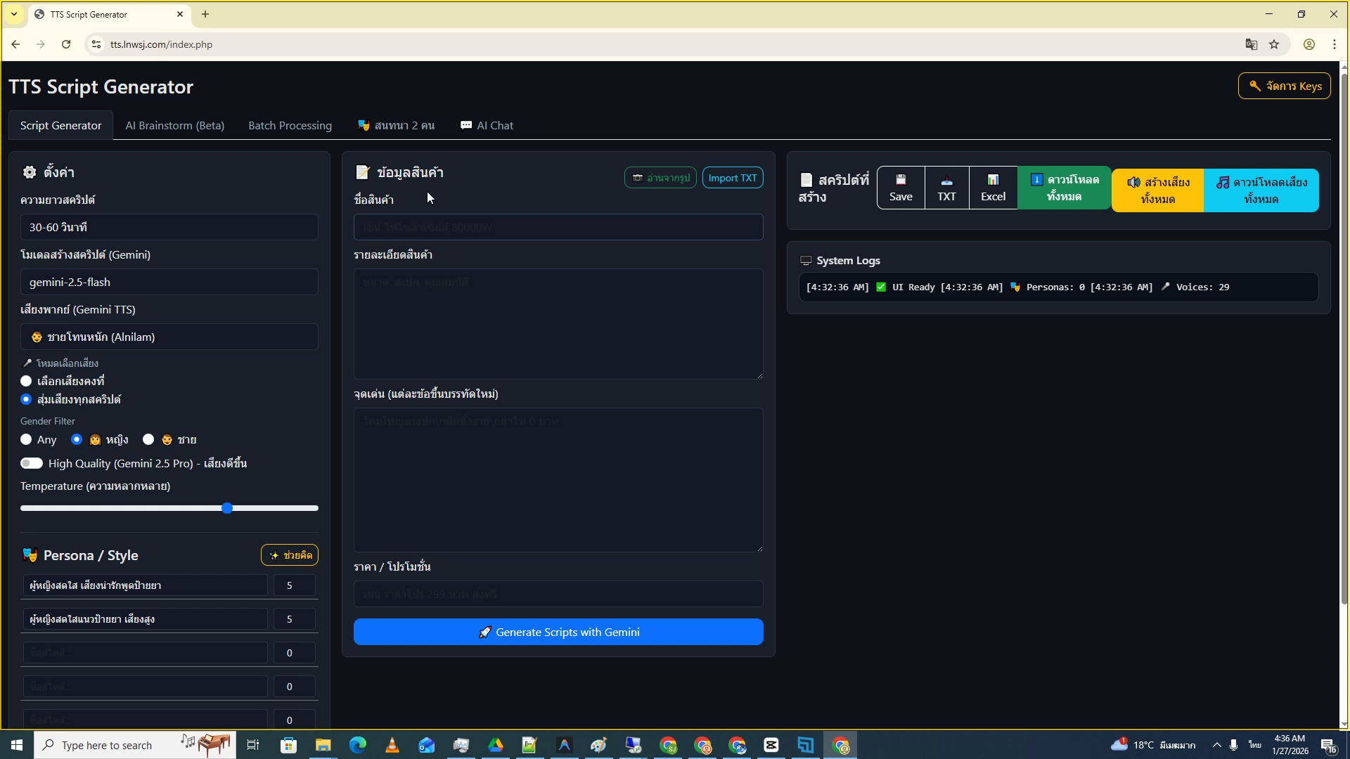 ตั้งค่าจำนวน Scripts ที่ต้องการ