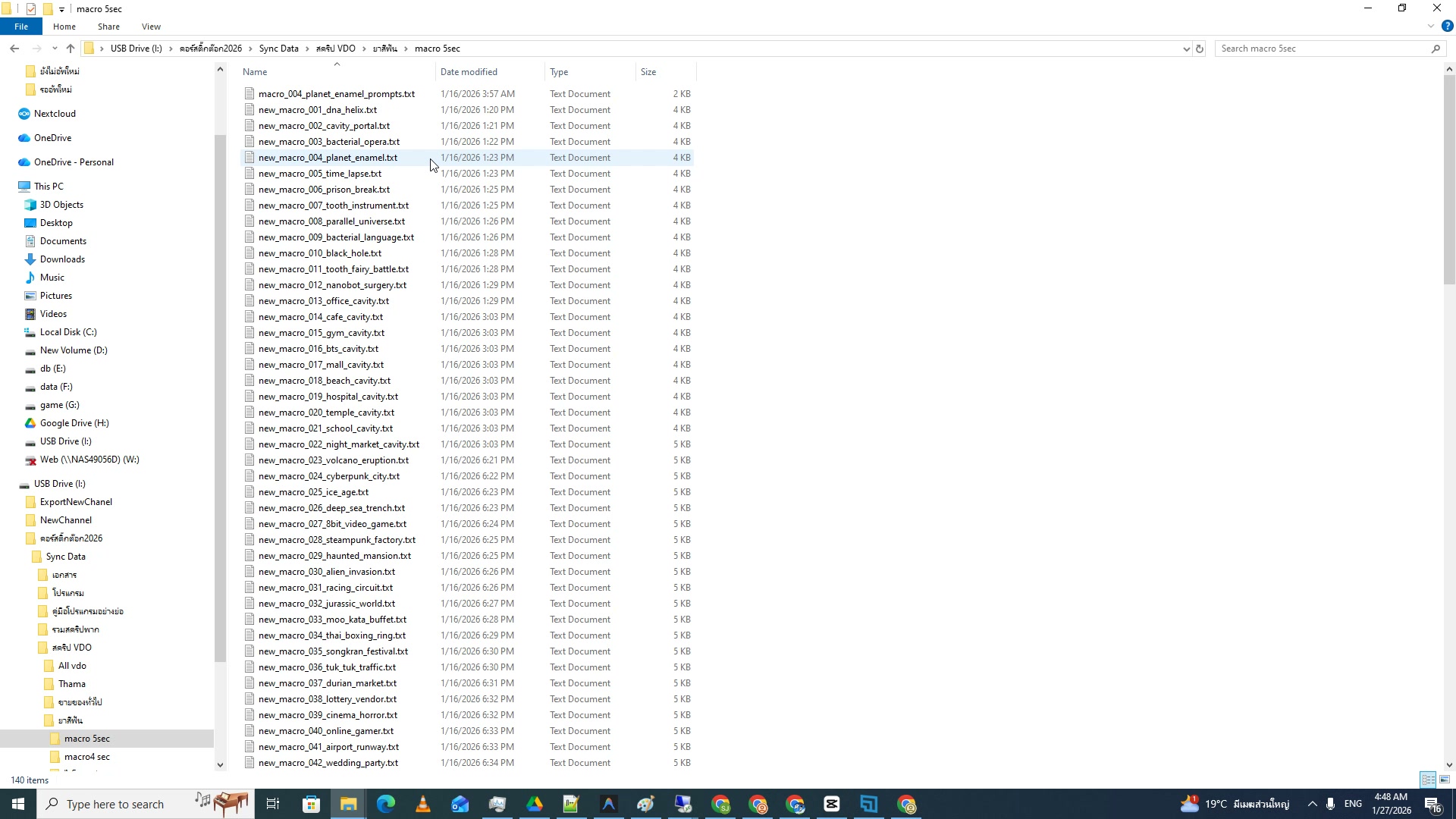 ทำความรู้จักโฟลเดอร์ Sync Data