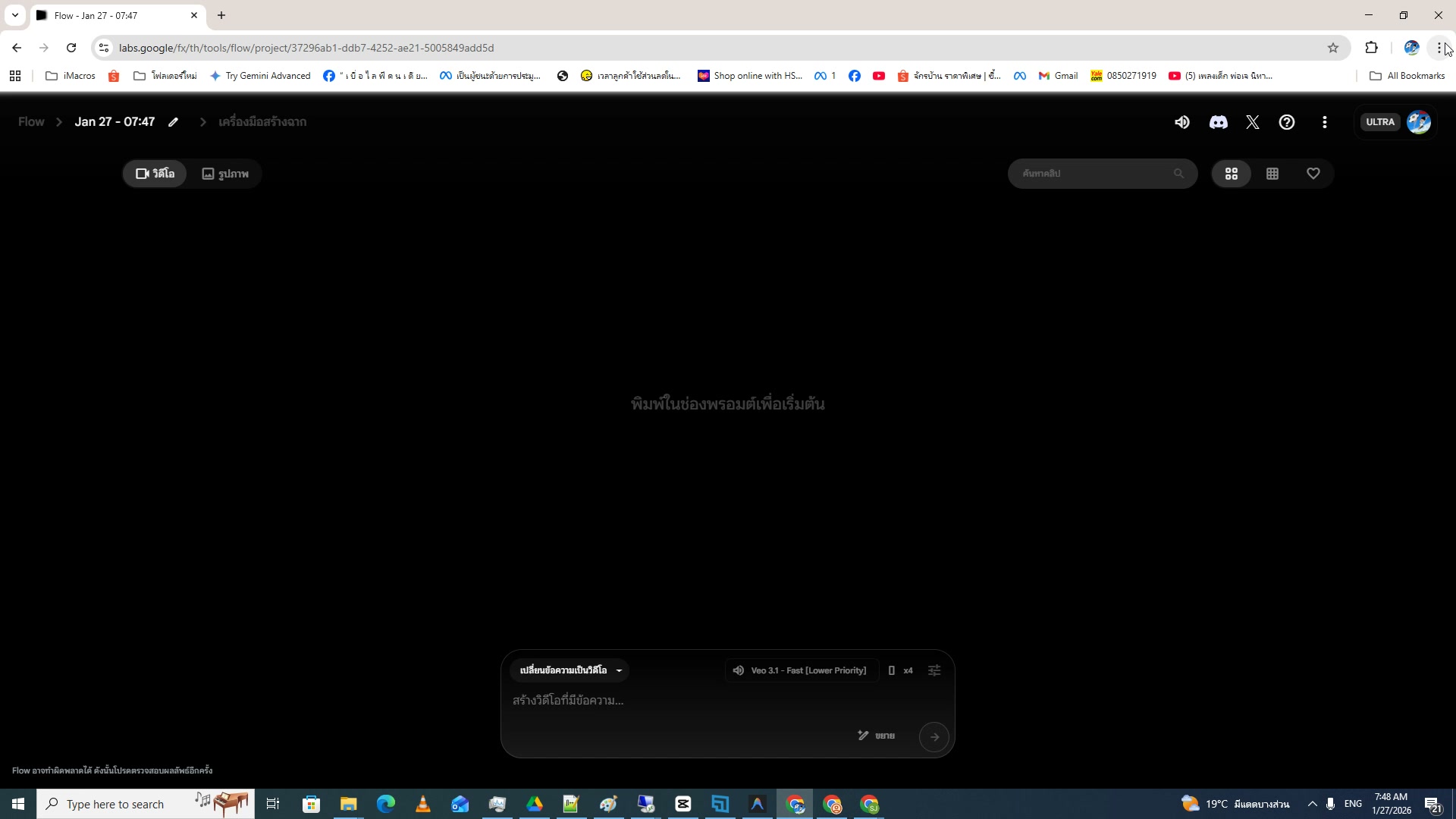 ช่อง Prompt สำหรับสร้าง VDO