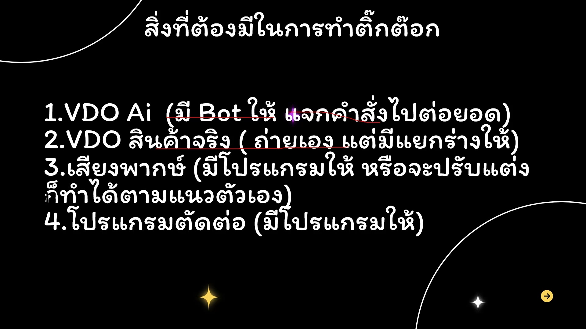 เปิดคลาส + ทักทาย (16/20)