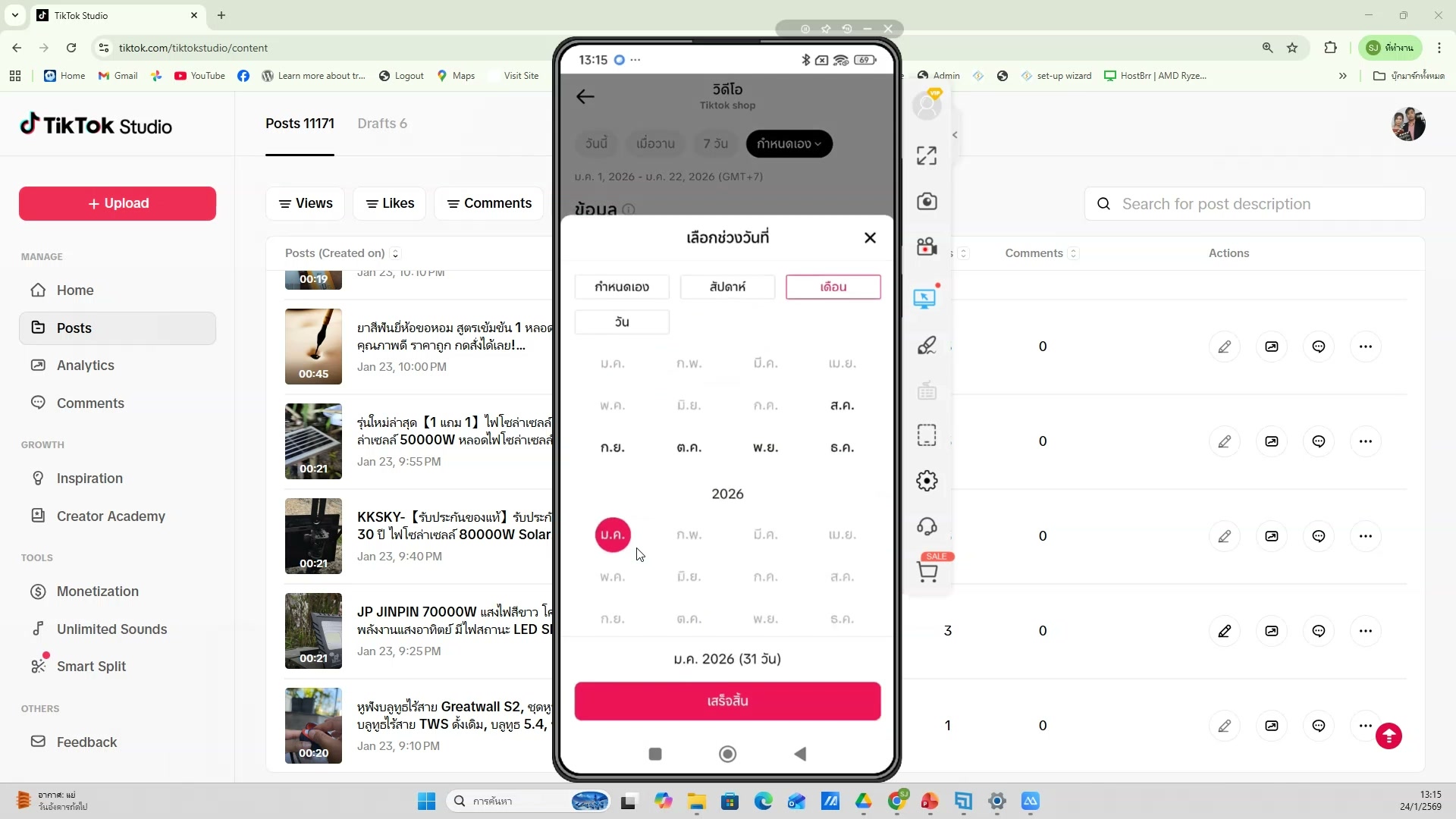 เตรียมใช้งาน Flow — รายละเอียด