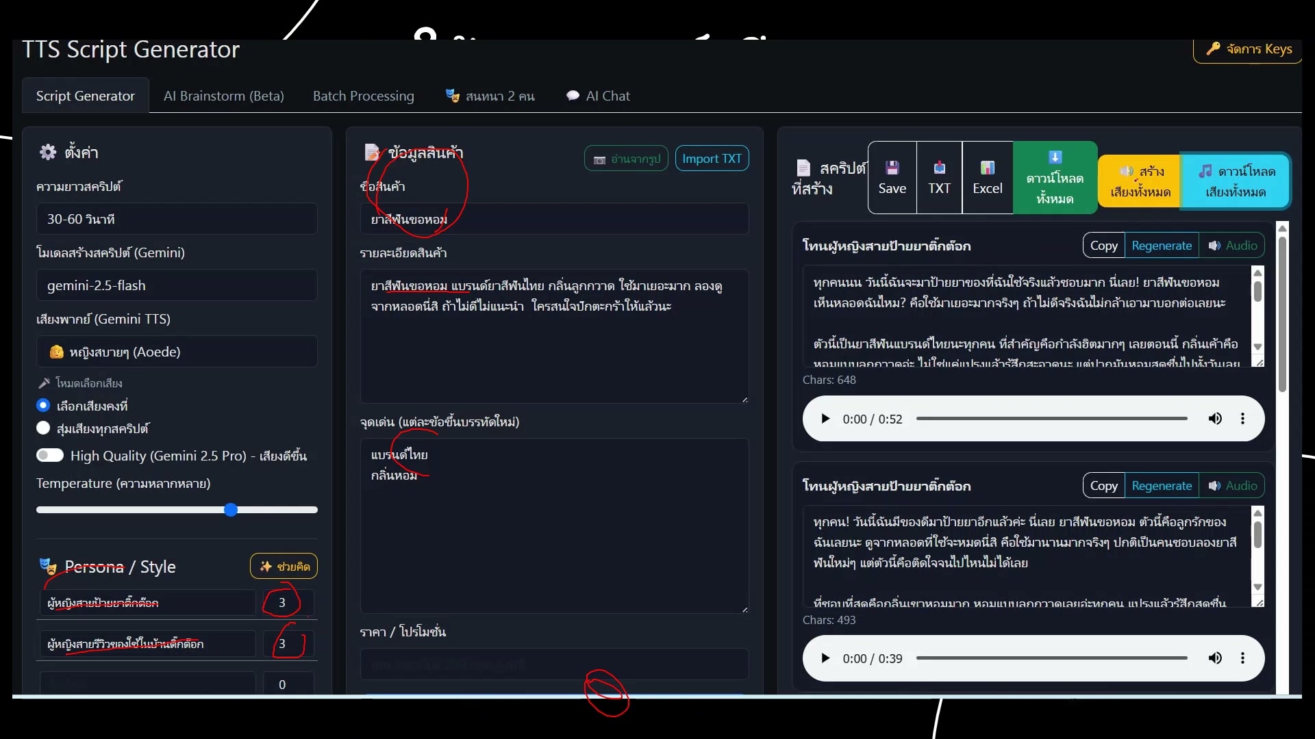 ใส่ prompt ที่สร้างจาก GPT — รายละเอียด