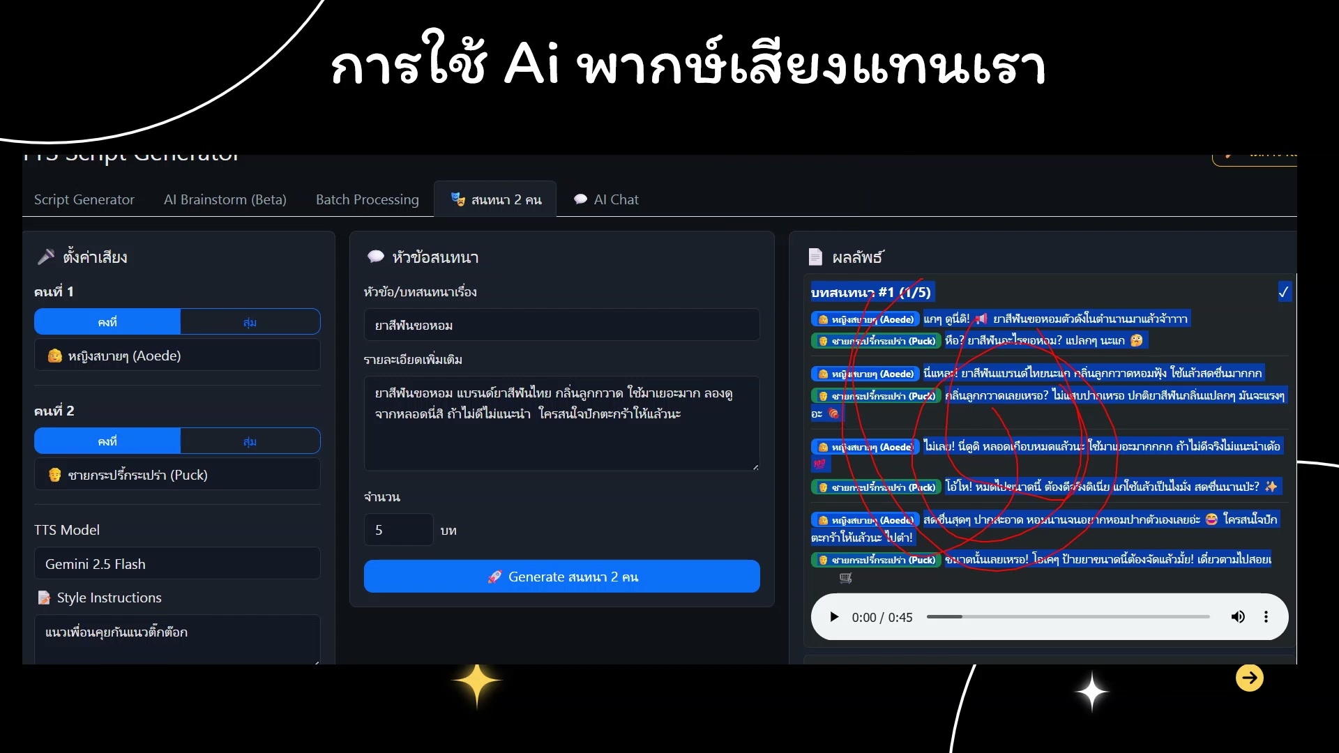 Flow: Text to Video — ตัวอย่างจริง 5