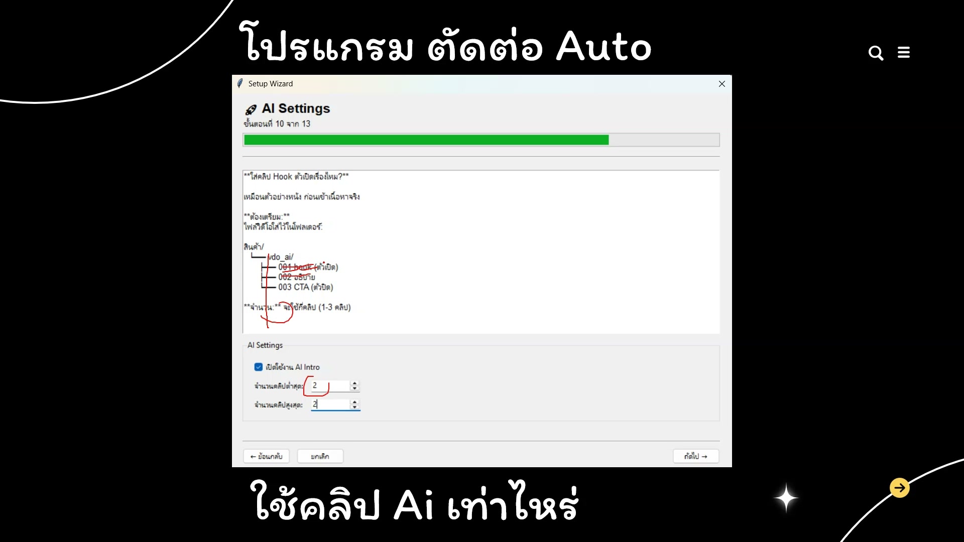 ตั้งค่า Flow ขั้นสูง — ขั้นตอนที่ 13