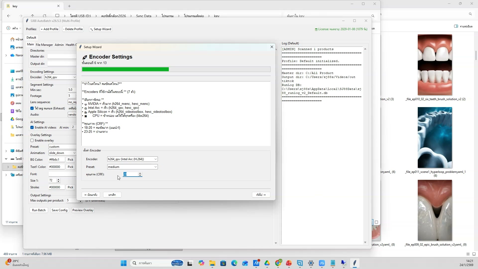 ตรวจสอบคุณภาพวิดีโอ (16/20)