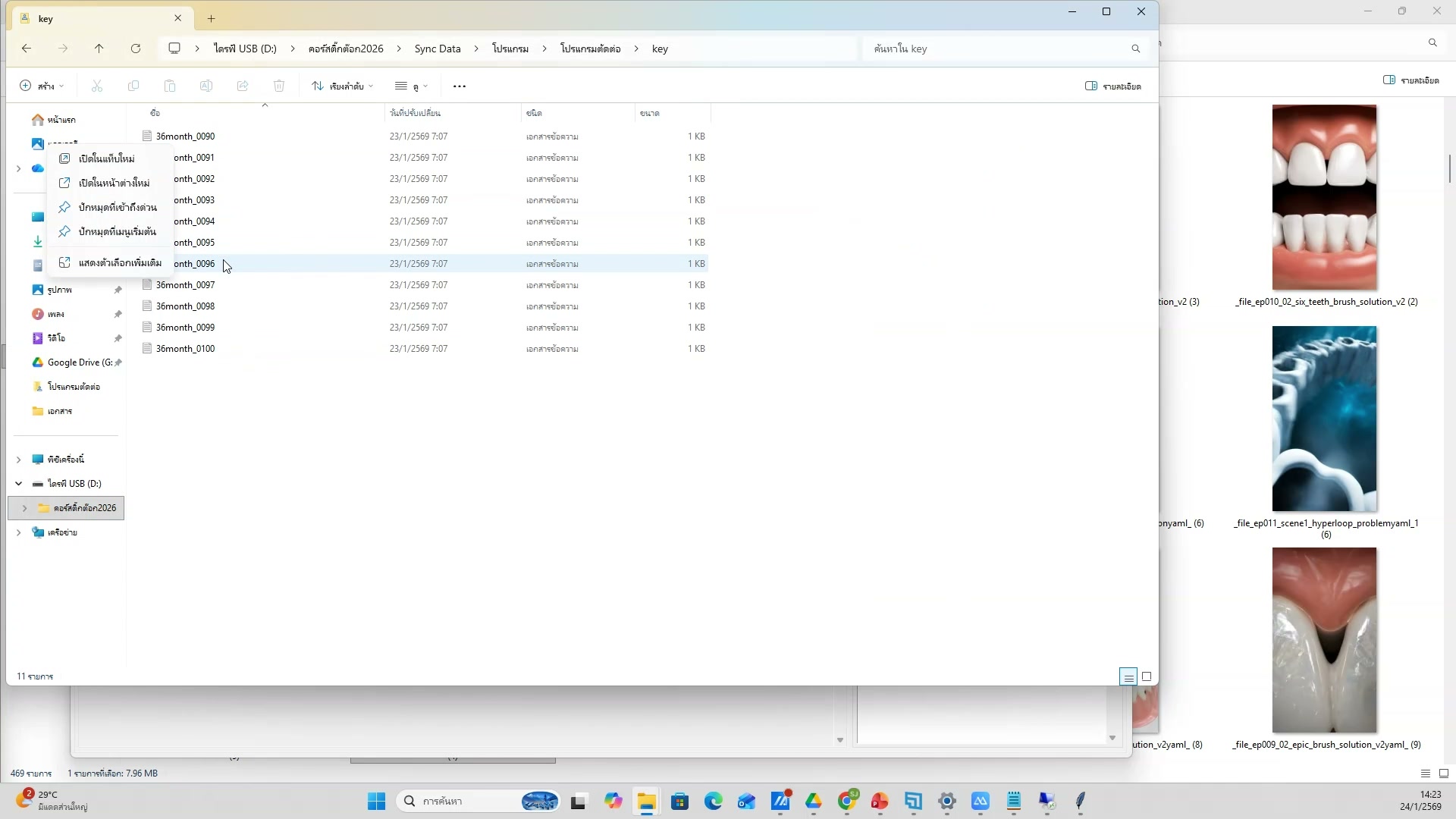 Tips การใช้ Flow ให้ได้ผลดี — ขั้นตอนที่ 3