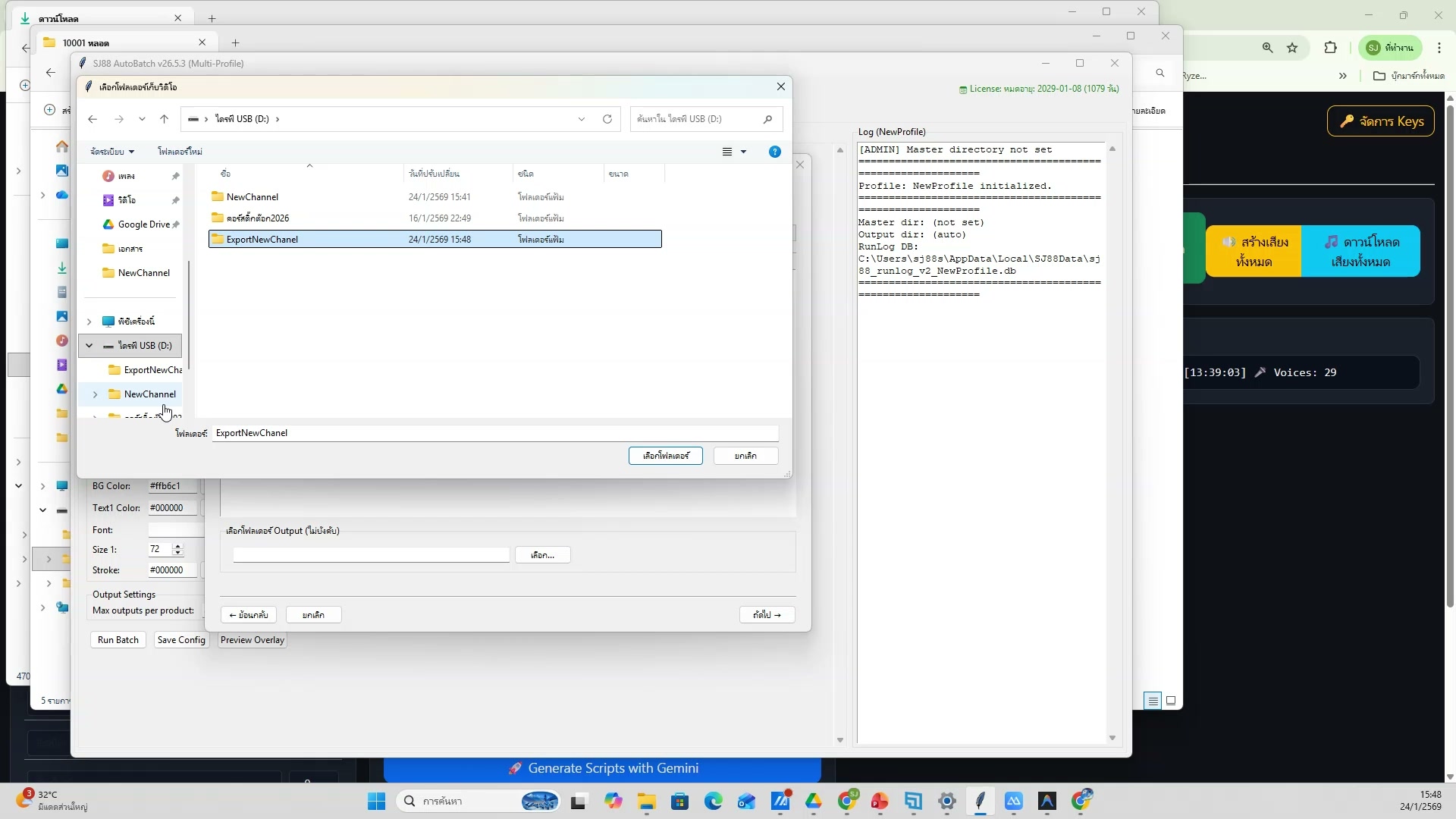 ใช้ SJ88 Auto Flow Extension กับ Grok — ขั้นตอนที่ 3