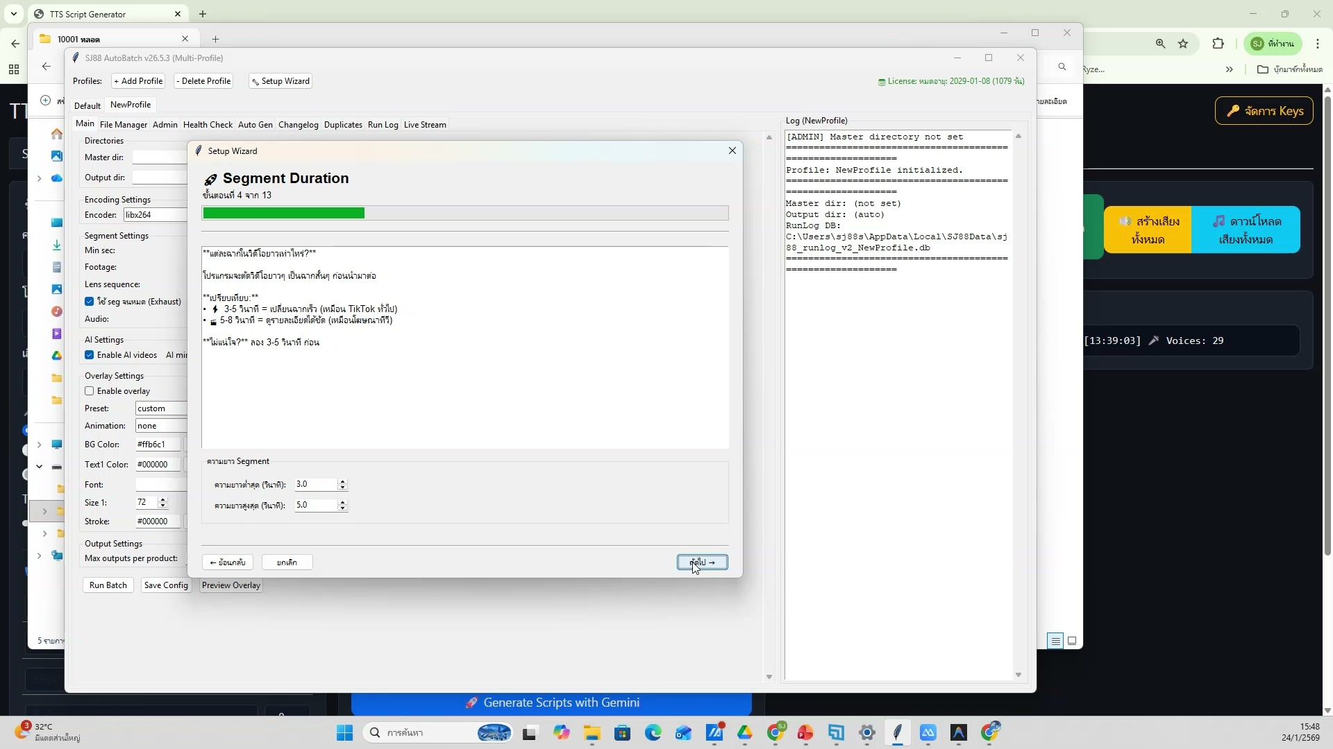 ใช้ SJ88 Auto Flow Extension กับ Grok — ตัวอย่างจริง 5