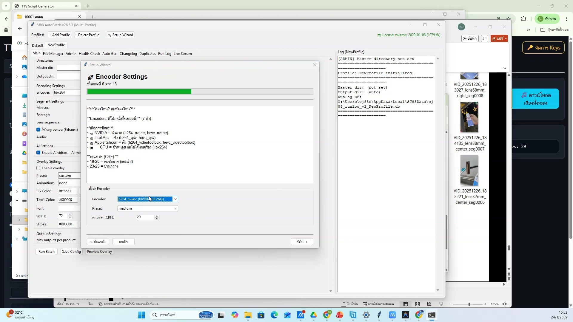 ใช้ SJ88 Auto Flow Extension กับ Grok — ขั้นตอนที่ 18