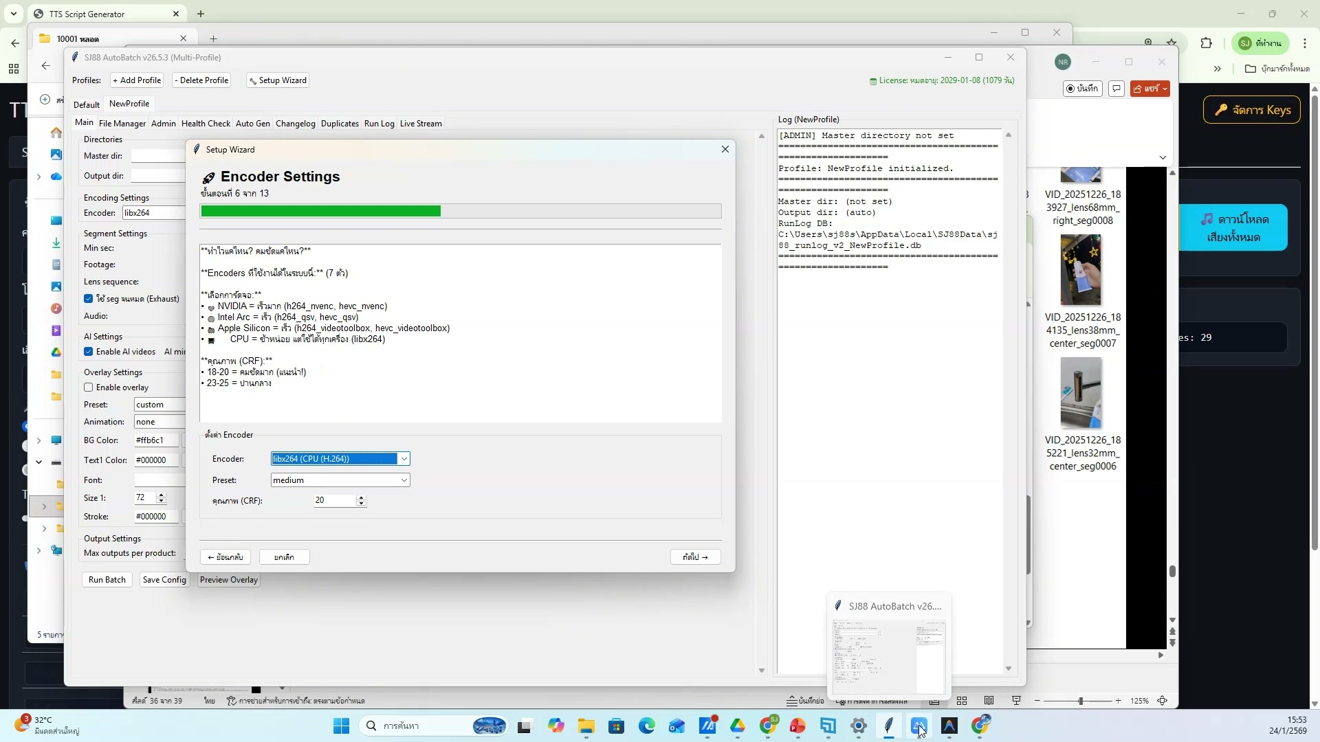 โหลดไฟล์ .txt ที่เตรียมไว้ — รายละเอียด