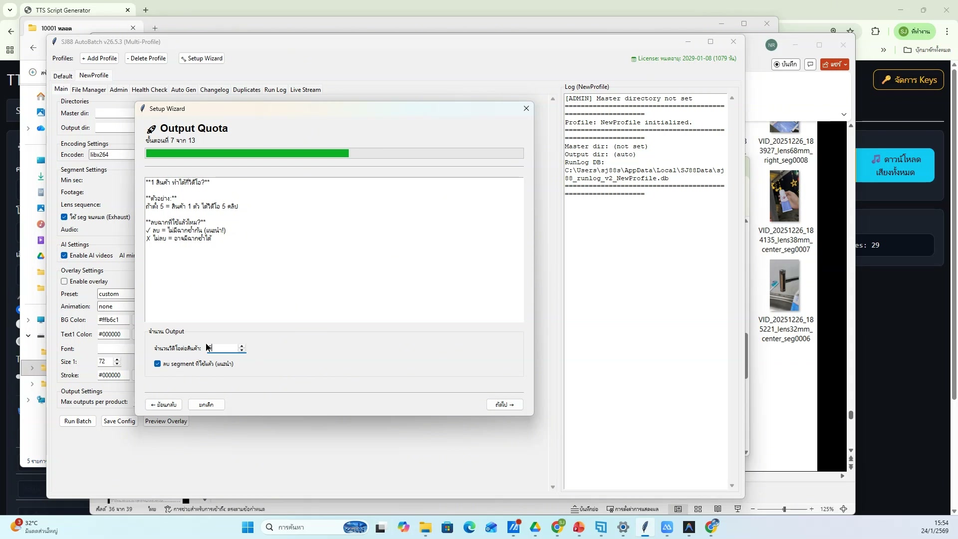 เตรียมไฟล์ .txt Prompt (1/20)