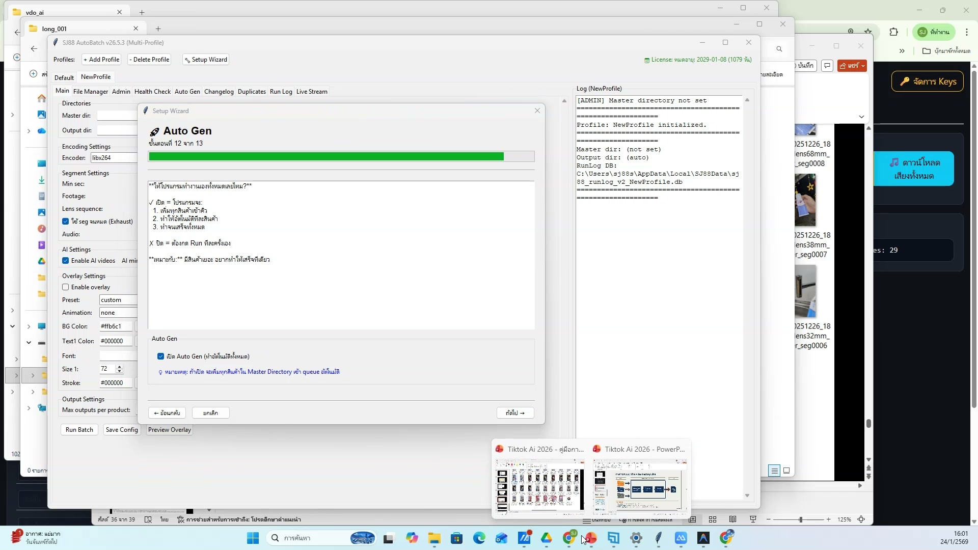 Auto Generate ภาพจาก .txt (1/20)