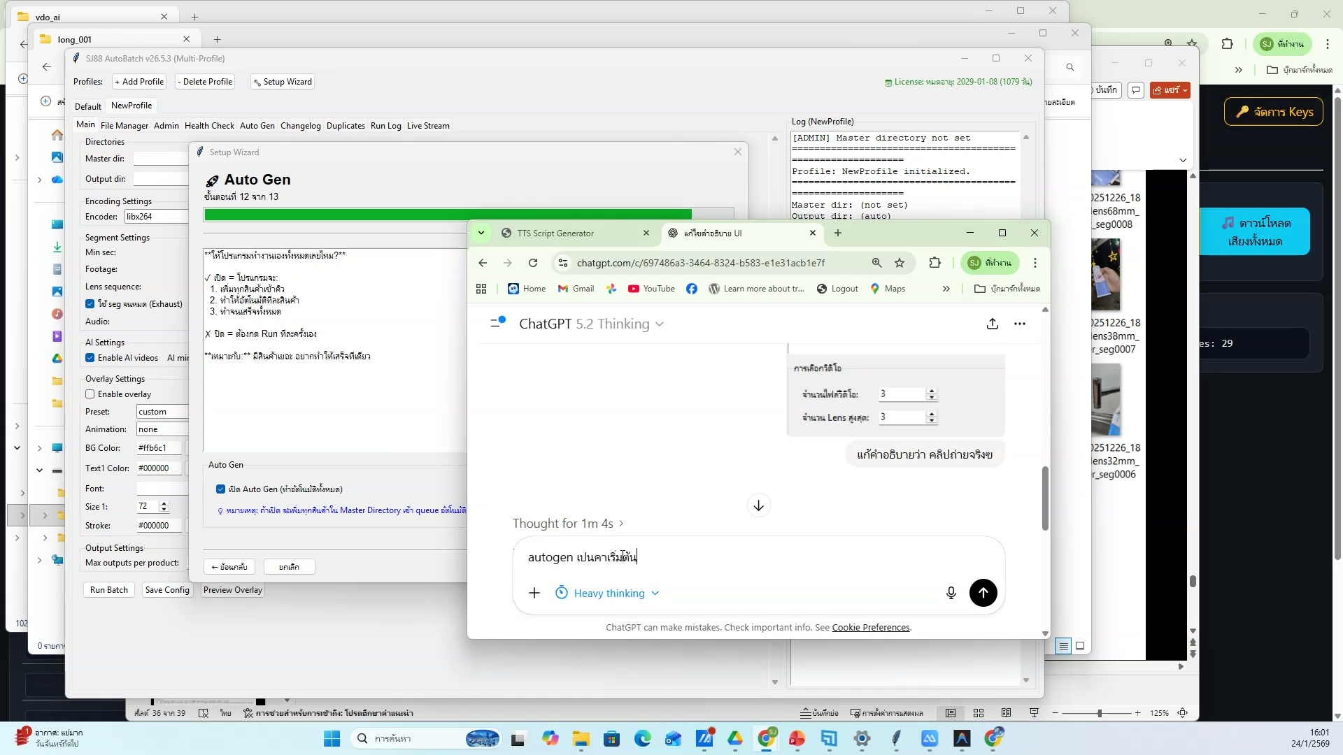 ดู Progress bar ความคืบหน้า