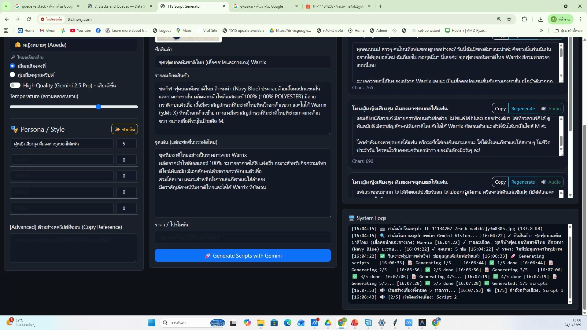 ดู Dashboard สถิติ — ขั้นตอนที่ 3