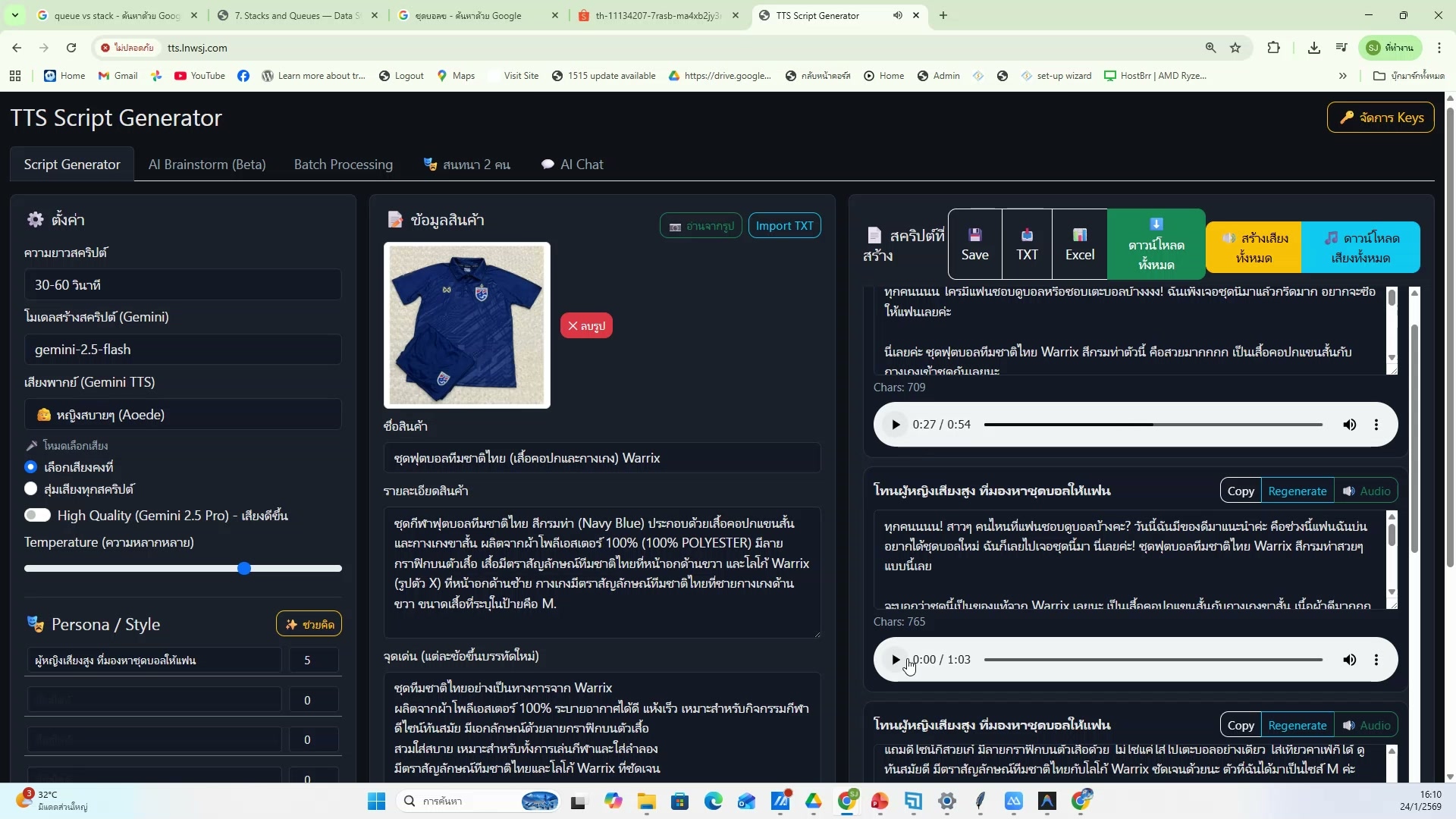 ดู Dashboard สถิติ — ขั้นตอนที่ 8
