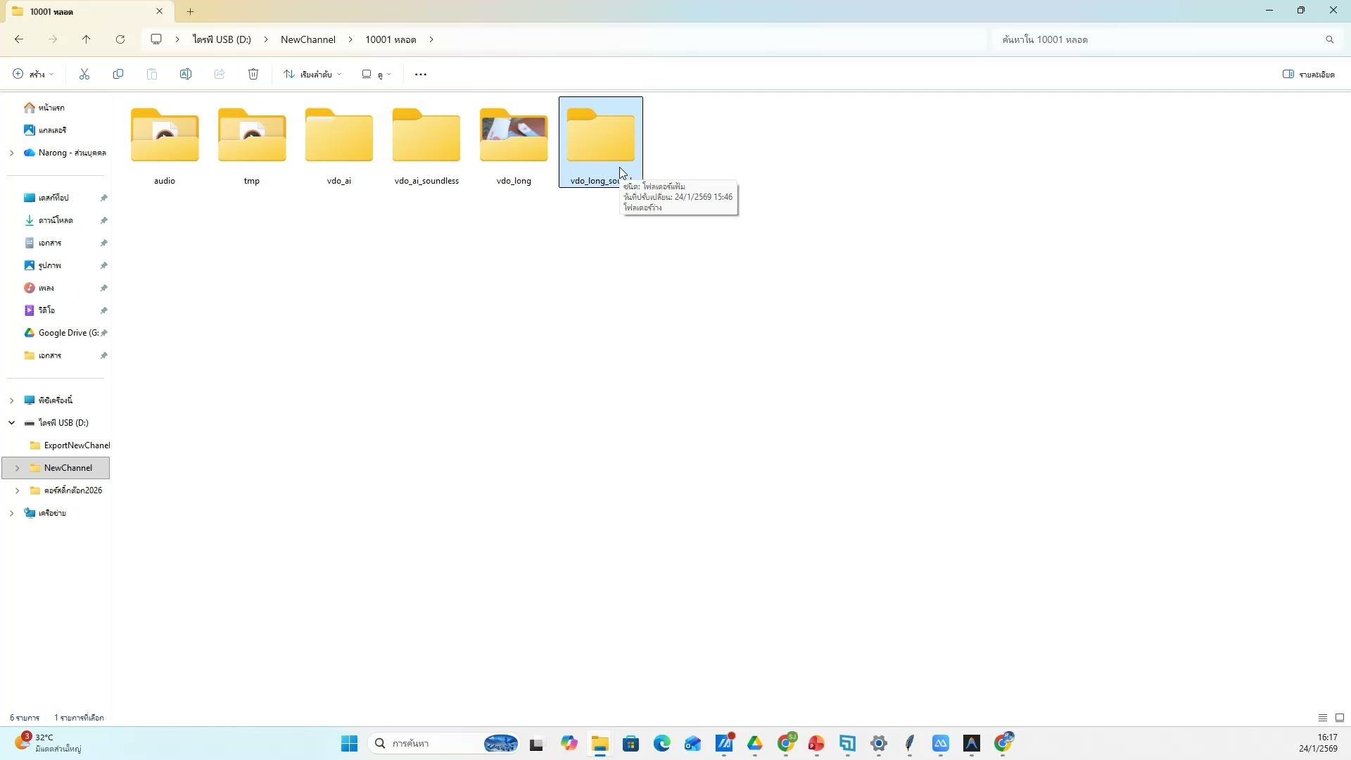 เปิด DL tab ของ extension — รายละเอียด