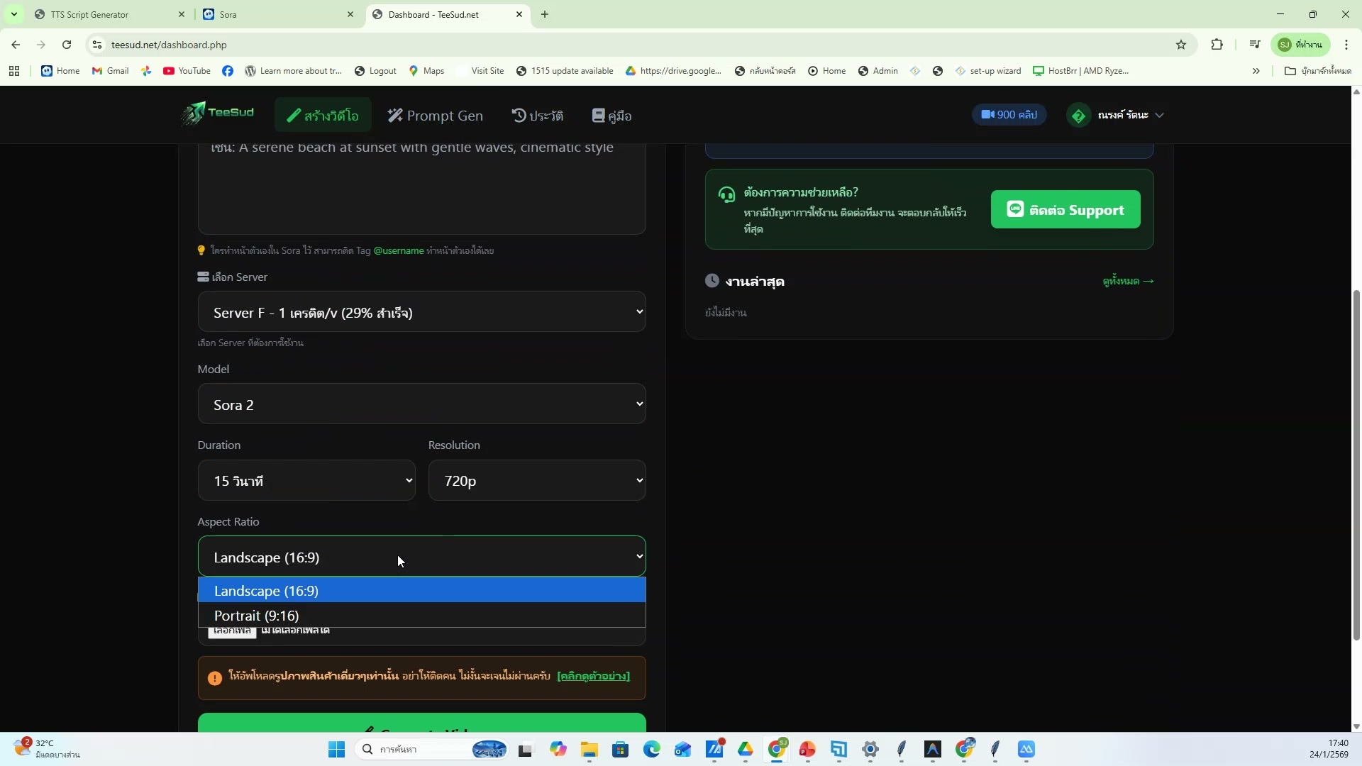 เปิด TTS Script Generator — รายละเอียด