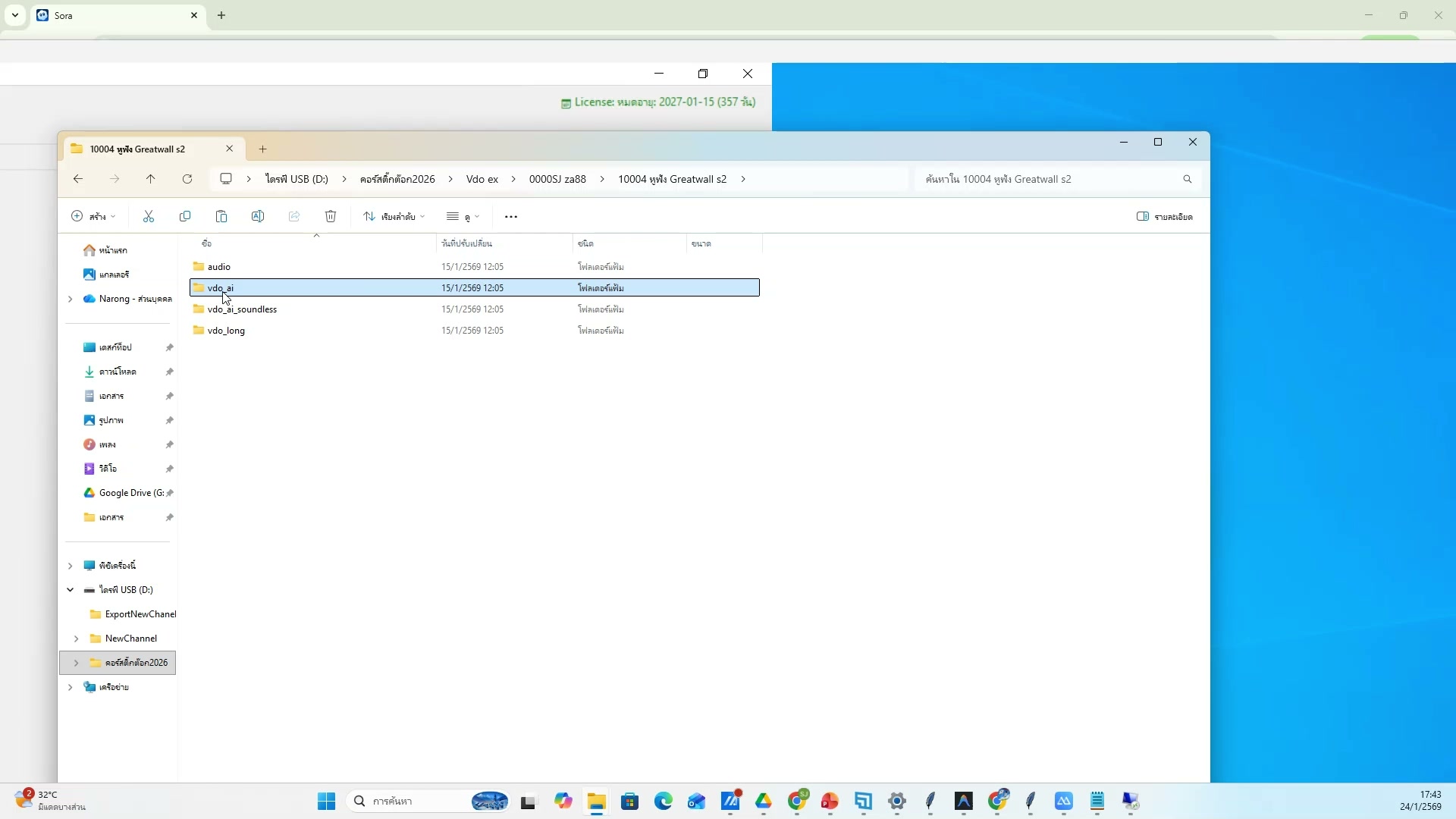 เปิด TTS Script Generator