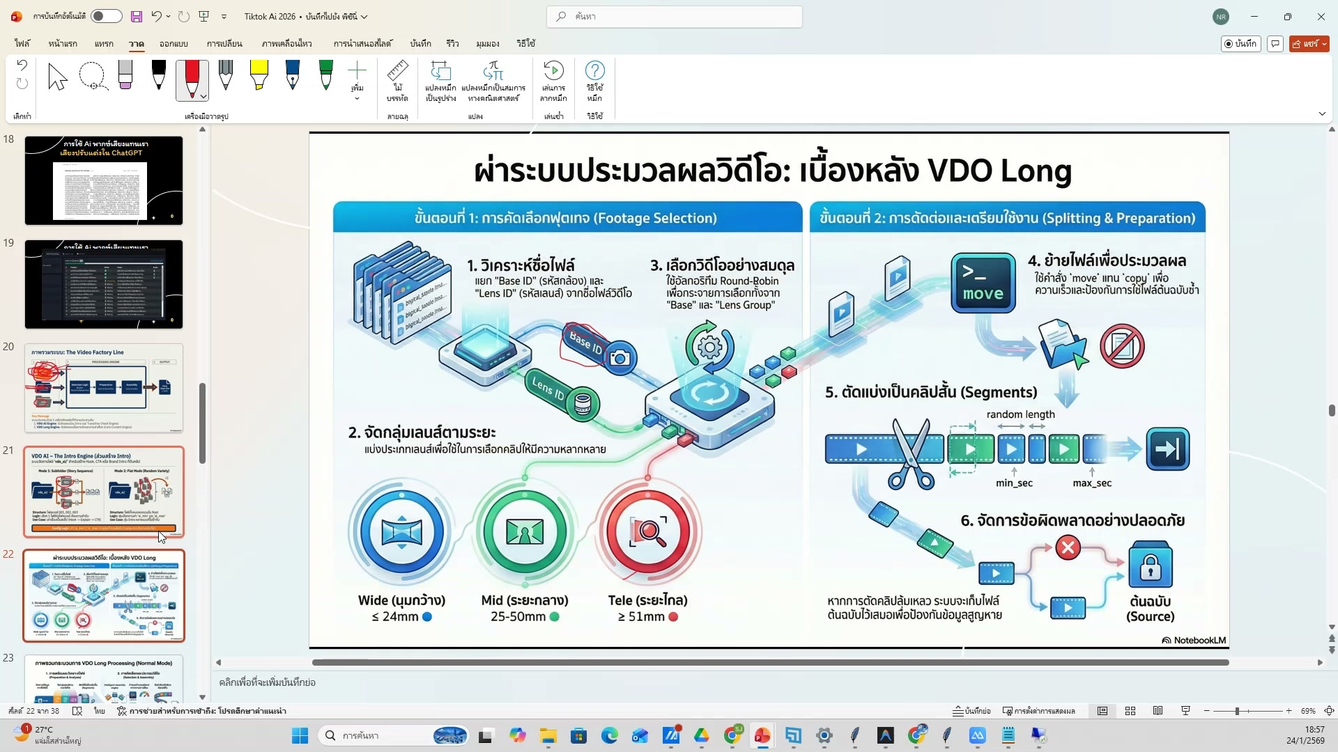 ดู Analytics TikTok (1/20)