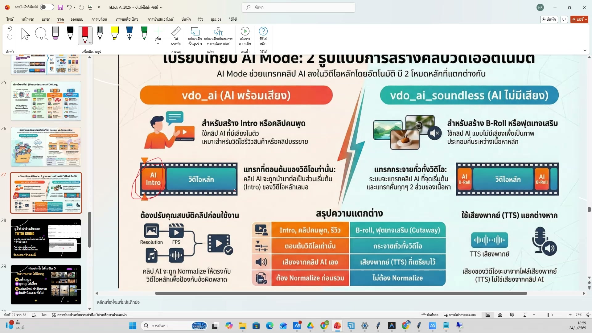 วิเคราะห์ข้อมูลผู้ชม