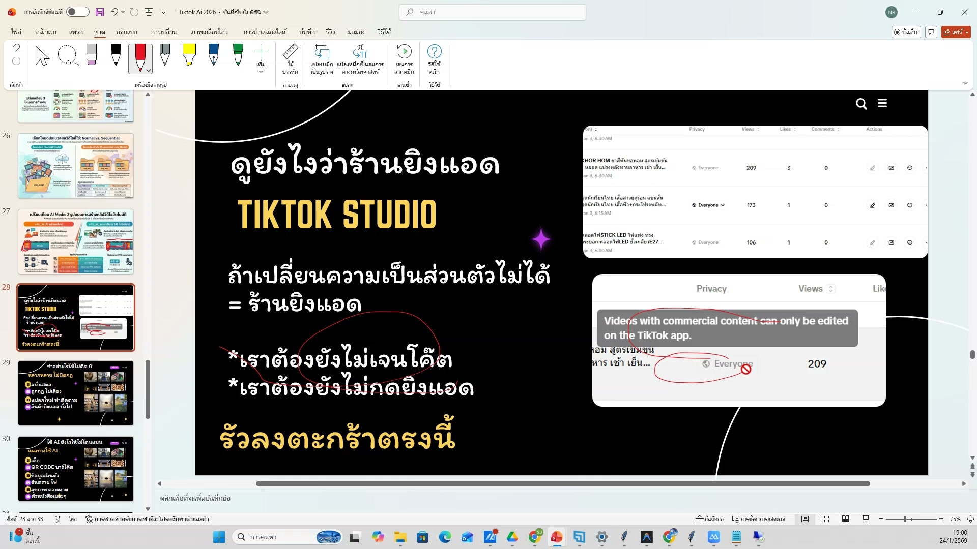 ดู Analytics TikTok — ตัวอย่างจริง 10