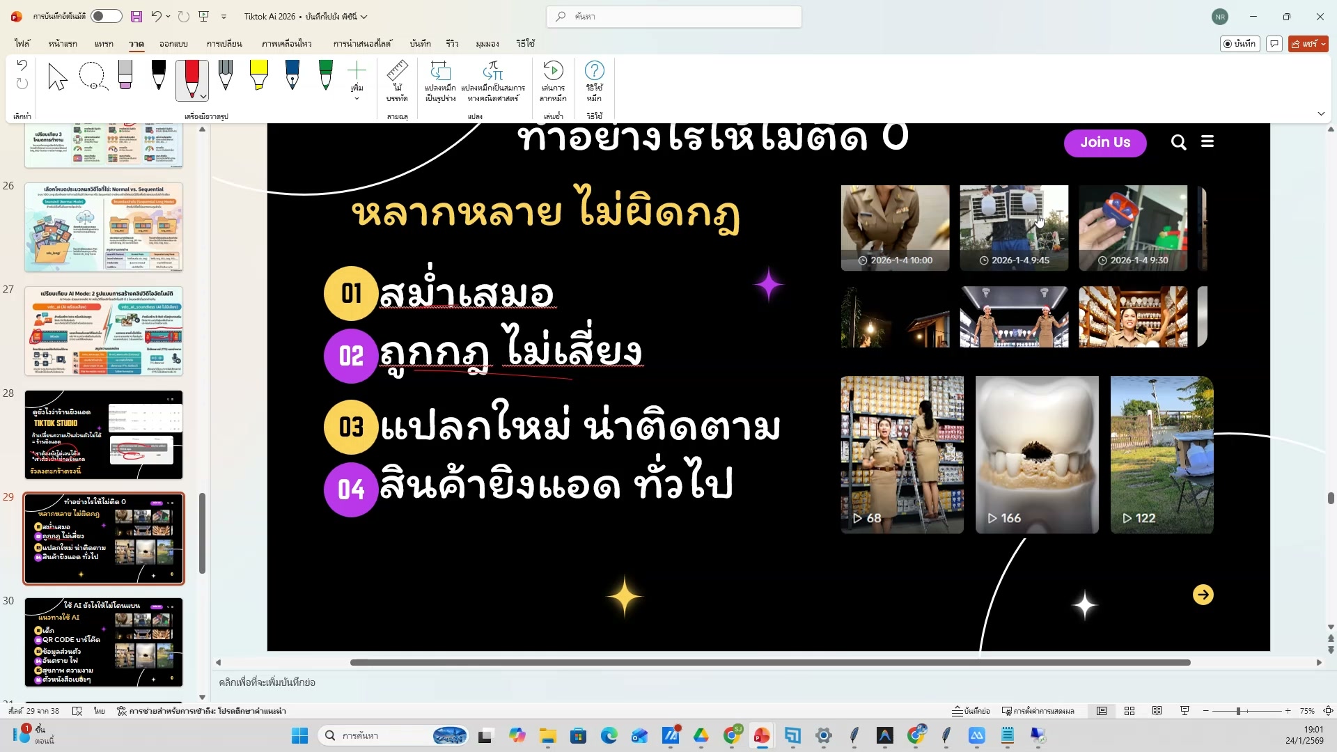 ปรับปรุง content จาก analytics