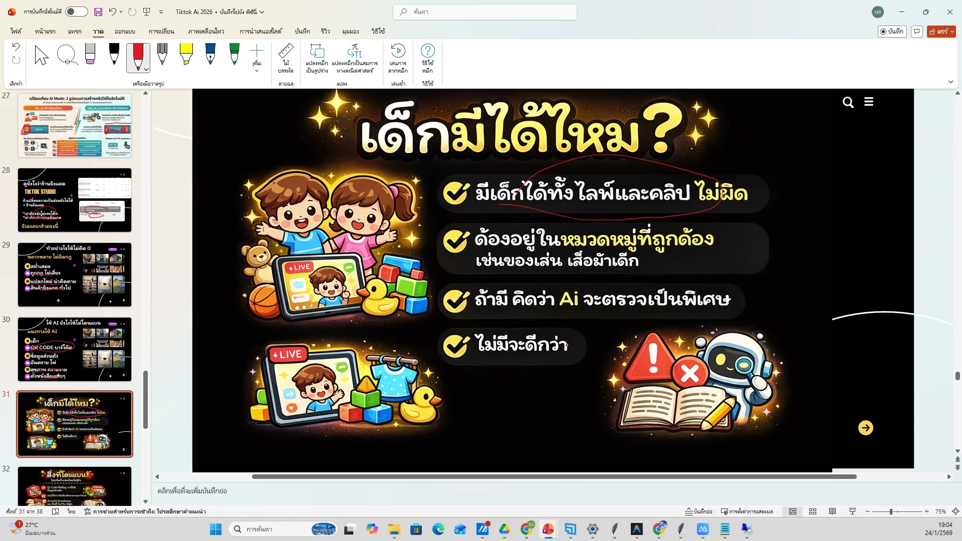 Workflow อัตโนมัติเต็มรูปแบบ — ขั้นตอนที่ 3