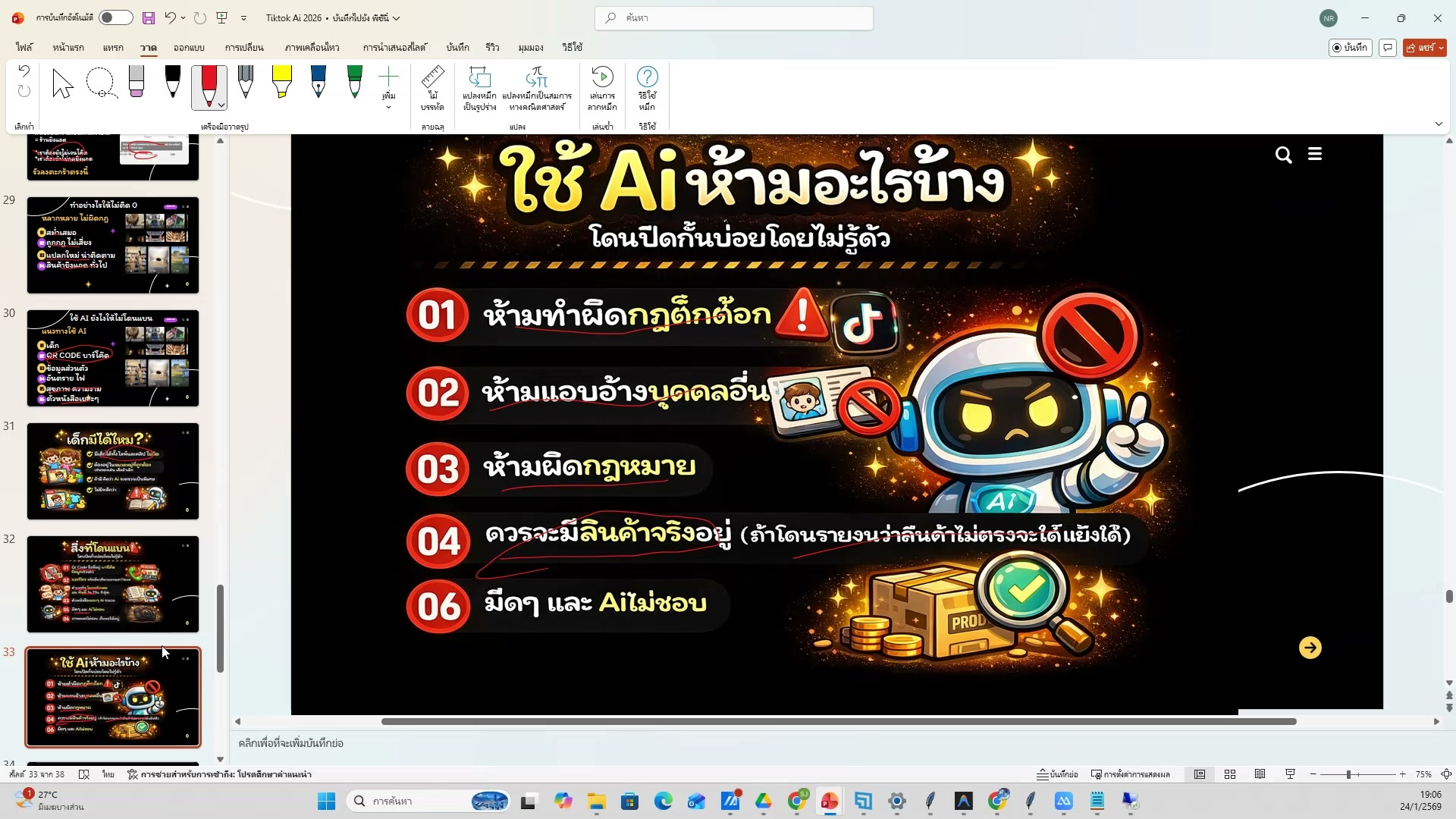 ตั้งเวลาทำงานแต่ละขั้นตอน