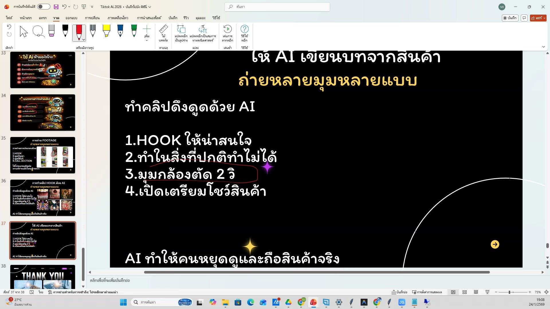 ทำ content 5-10 ตัวต่อวัน