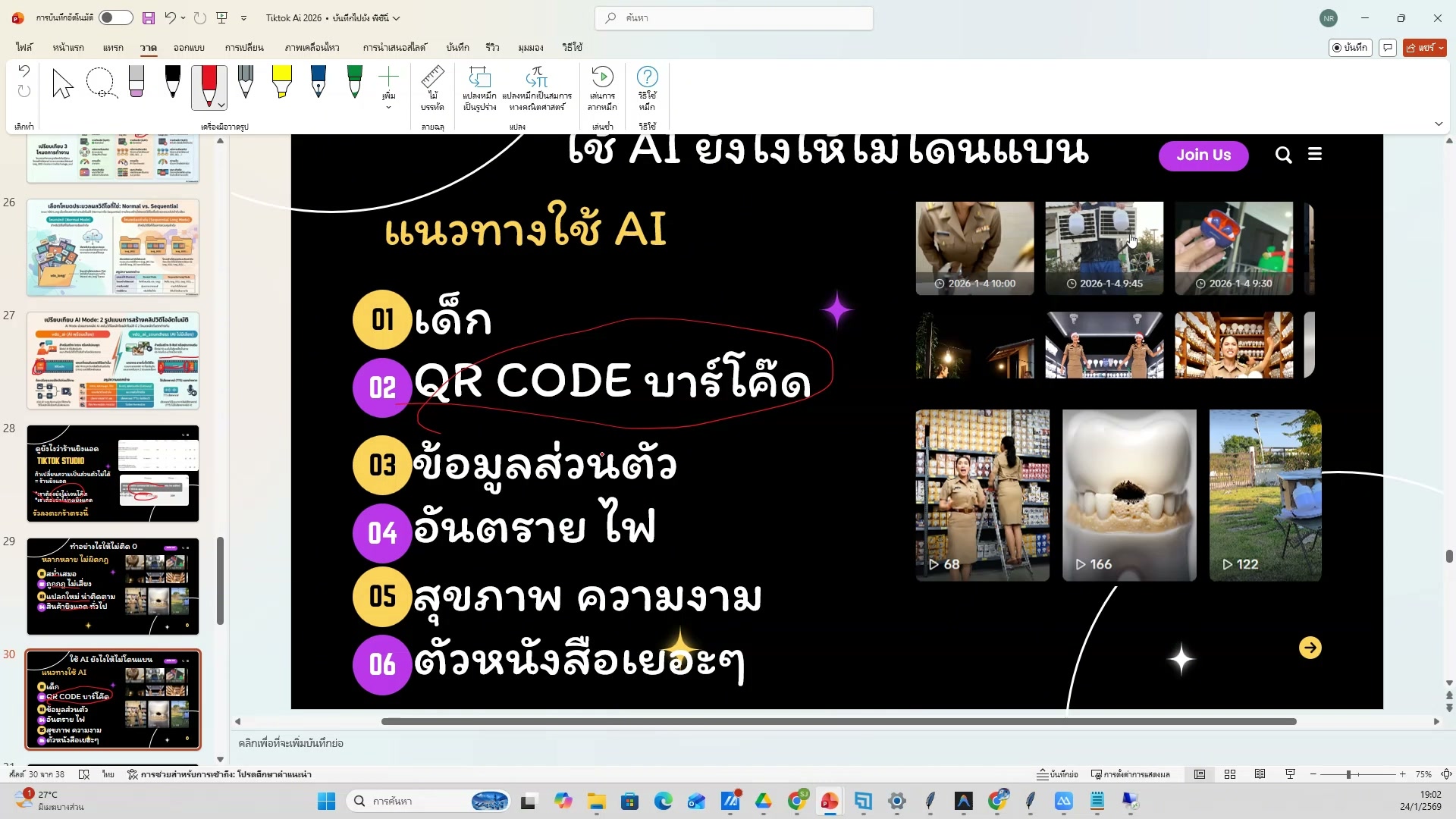 เปิด TikTok Analytics